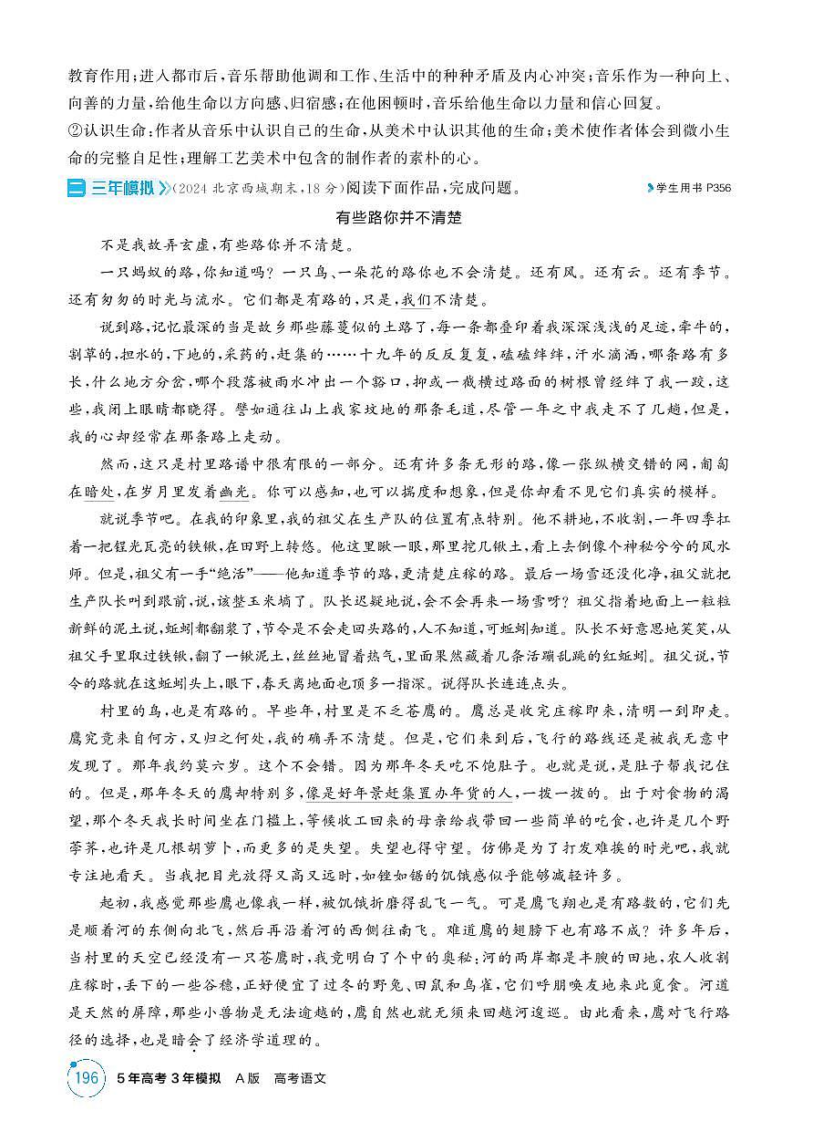 2026版.北京版.高考总复习.语文1_专题六　文学类文本阅读试卷第3页