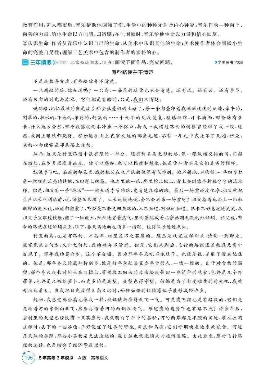 2026版.北京版.高考总复习.语文1_专题六　文学类文本阅读试卷第3页