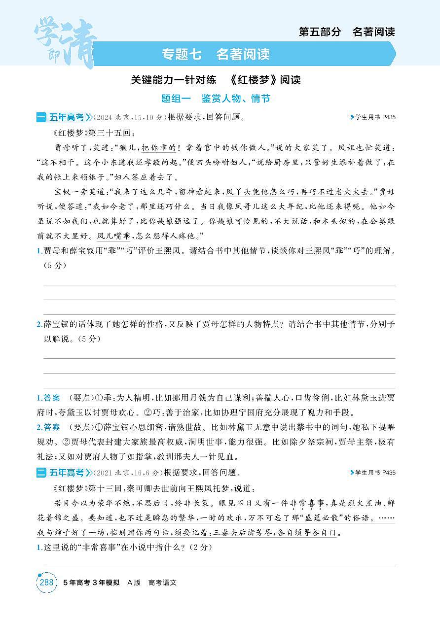 2026版.北京版.高考总复习.语文1_专题七　名著阅读试卷第1页