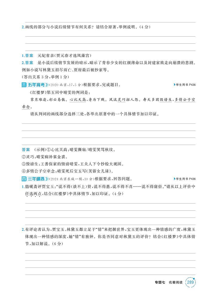 2026版.北京版.高考总复习.语文1_专题七　名著阅读试卷第2页