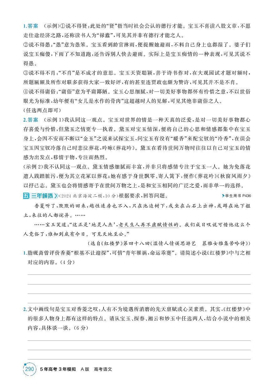 2026版.北京版.高考总复习.语文1_专题七　名著阅读试卷第3页