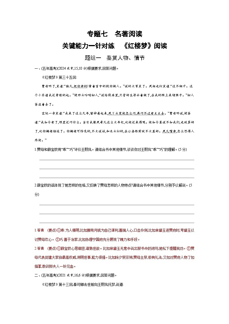 2026版.北京版.高考总复习.语文1_专题七　名著阅读试卷第1页