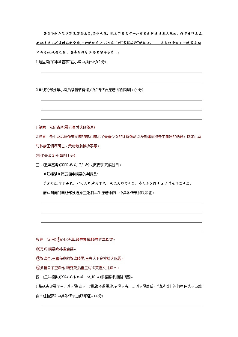 2026版.北京版.高考总复习.语文1_专题七　名著阅读试卷第2页