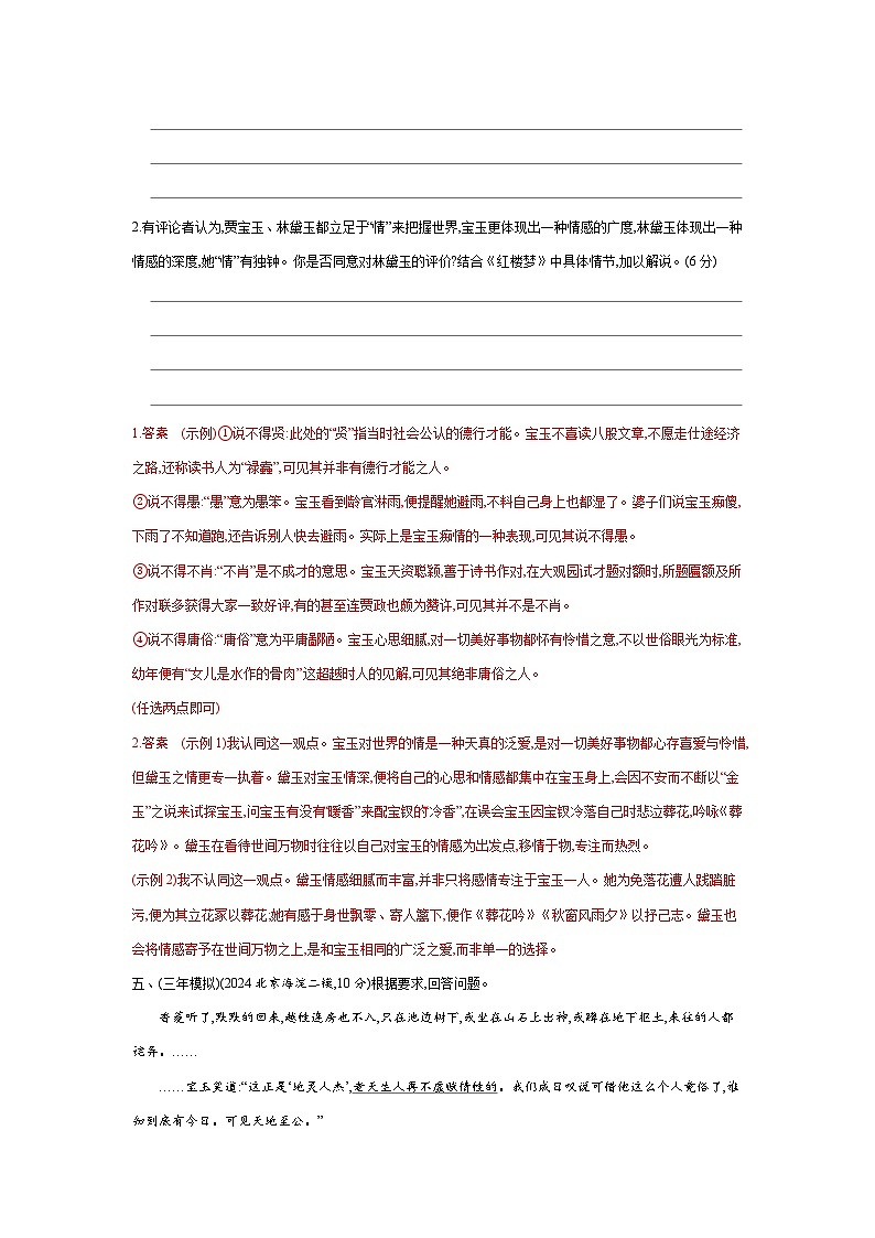 2026版.北京版.高考总复习.语文1_专题七　名著阅读试卷第3页
