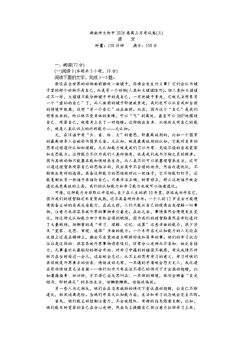 附中26届高三3次语文(教)第1页