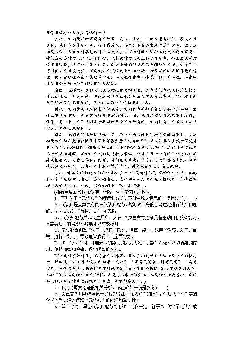 附中26届高三3次语文(教)第2页