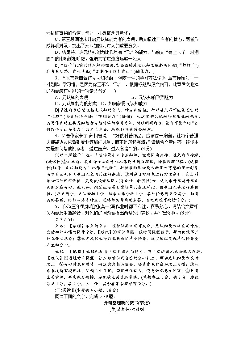 附中26届高三3次语文(教)第3页