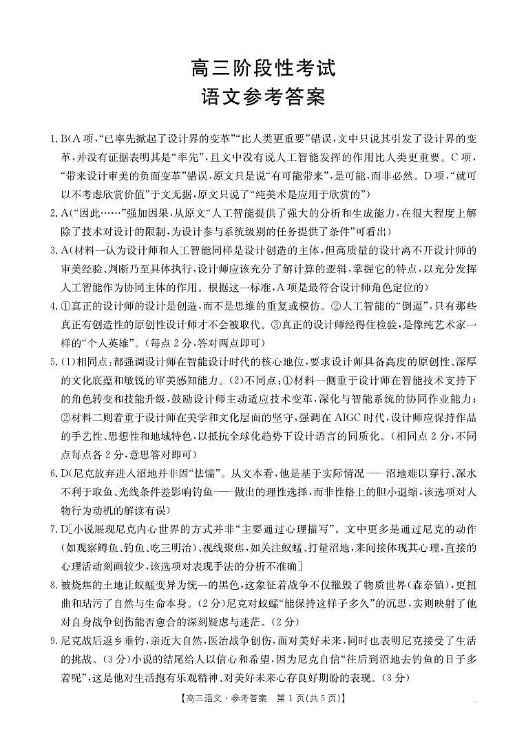 甘肃省2026届高三上学期10月联考语文答案第1页