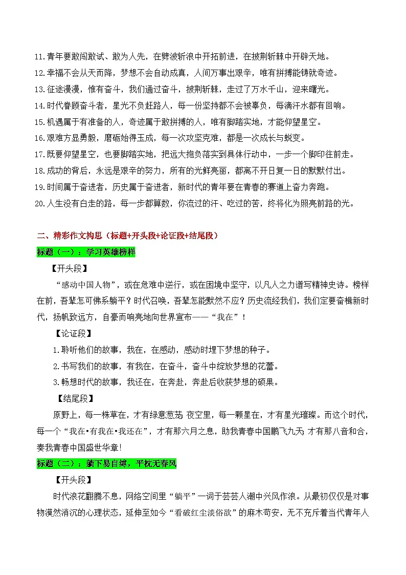 实用作文素材积累20(《人民日报》闪光金句+泰州队夺冠“苏超”）-2026年高考语文作文实用素材运用讲练（全国通用）第2页