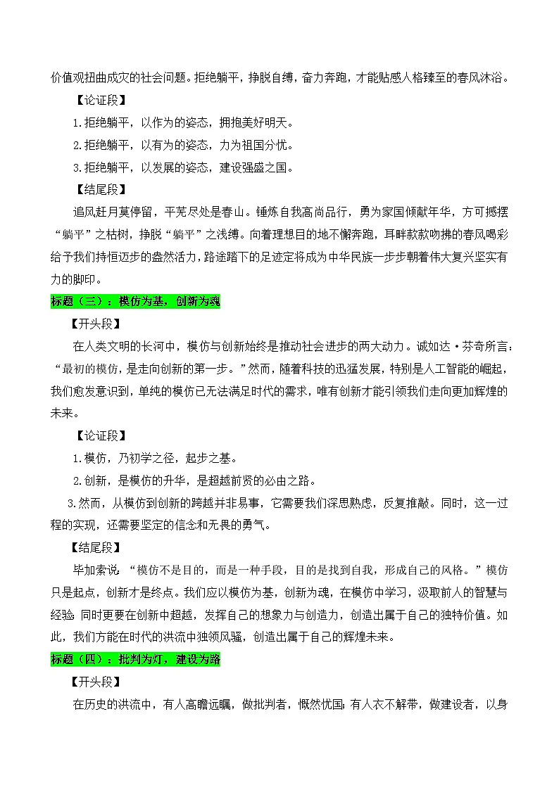 实用作文素材积累20(《人民日报》闪光金句+泰州队夺冠“苏超”）-2026年高考语文作文实用素材运用讲练（全国通用）第3页