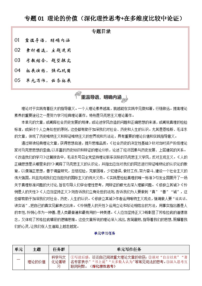 专题01 理论的价值（深化理性思考 在多维度比较中论证）-2026年高考语文一轮复习之教材主题作文讲练（全国通用）第1页