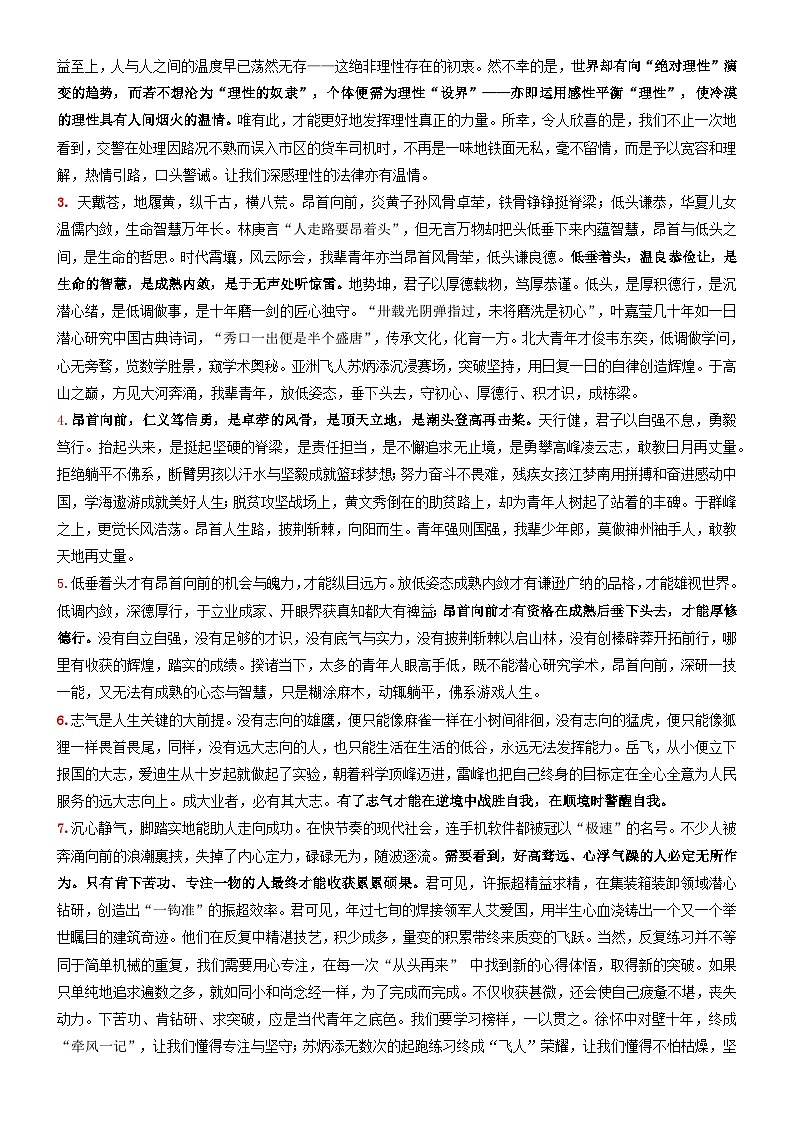 专题01 理论的价值（深化理性思考 在多维度比较中论证）-2026年高考语文一轮复习之教材主题作文讲练（全国通用）第3页