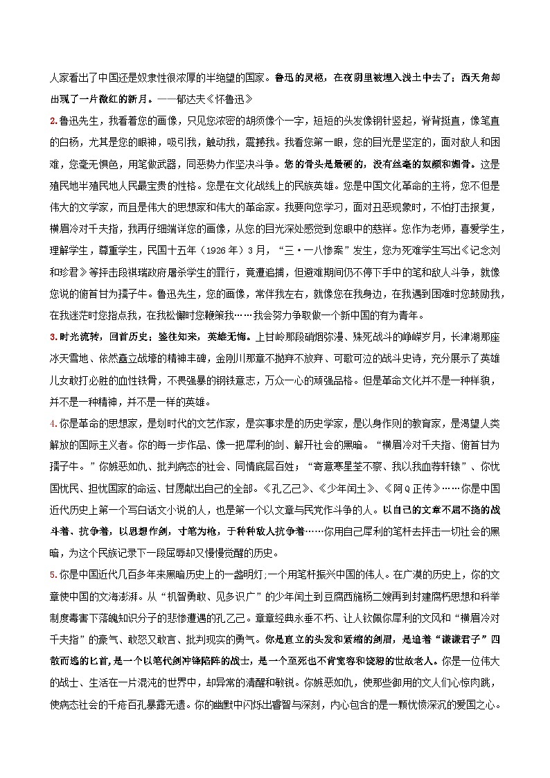 专题02 苦难与新生（让议论有理有例有力有趣 微作文）-2026年高考语文一轮复习之教材主题作文讲练（全国通用）第3页