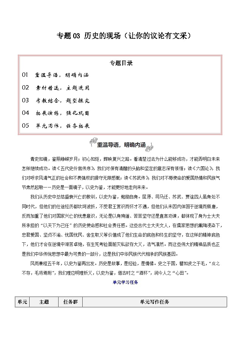 专题03 历史的现场（让你的议论有文采）-2026年高考语文一轮复习之教材主题作文讲练（全国通用）第1页
