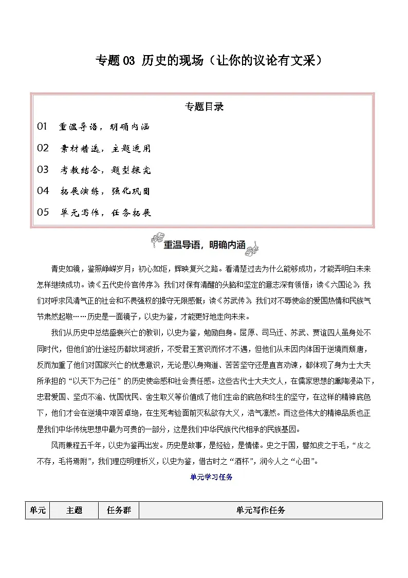 专题03 历史的现场（让你的议论有文采）-2026年高考语文一轮复习之教材主题作文讲练（全国通用）第1页