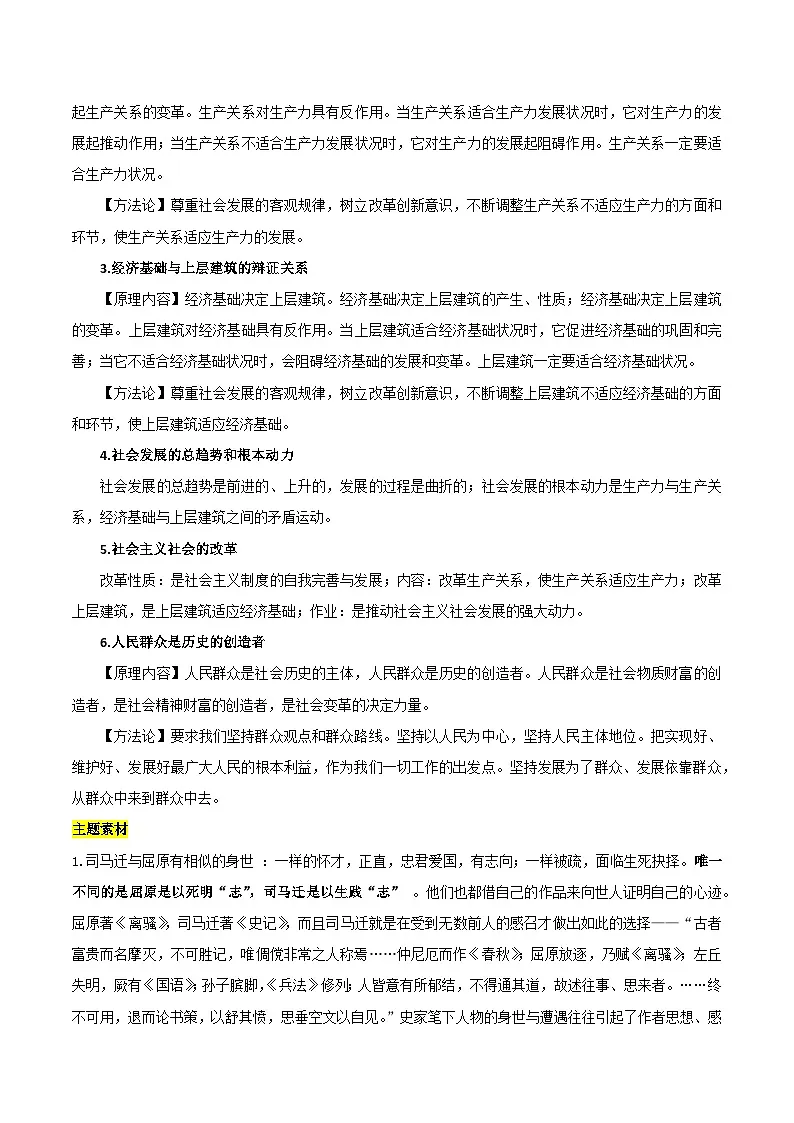 专题03 历史的现场（让你的议论有文采）-2026年高考语文一轮复习之教材主题作文讲练（全国通用）第3页