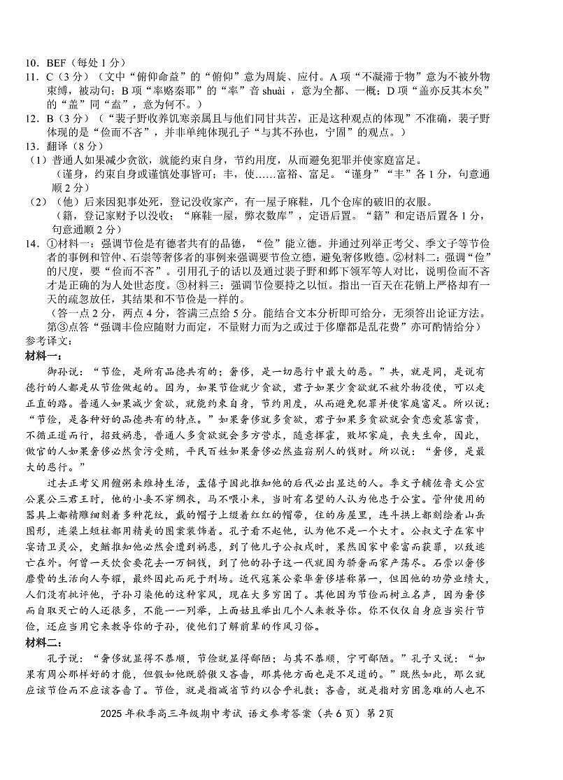 高三语文参考答案第2页