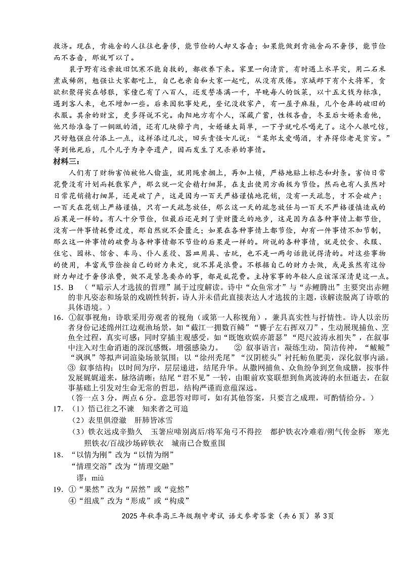 高三语文参考答案第3页