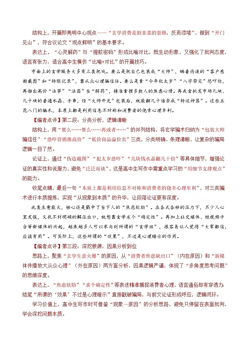 人民日报2025年10月下旬时评汇编与解析-备战2026年高考语文写作之素材讲练（全国通用）第3页