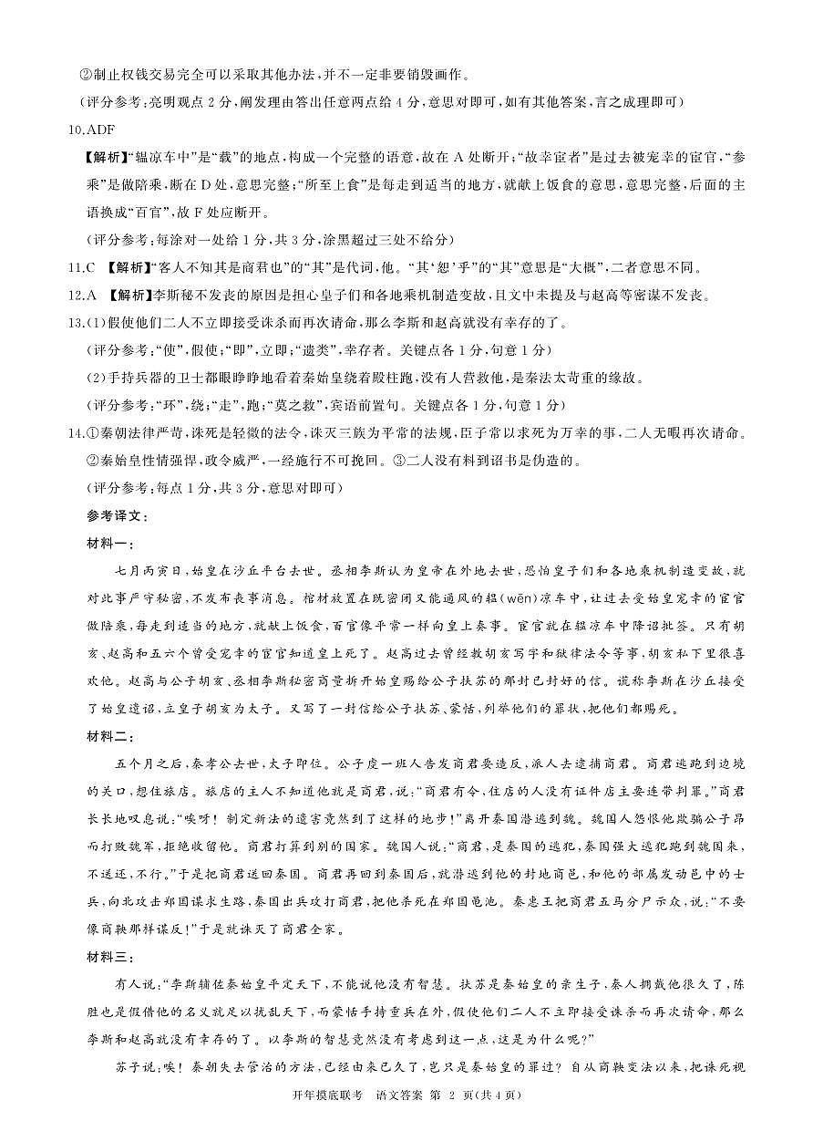 语文答案第2页
