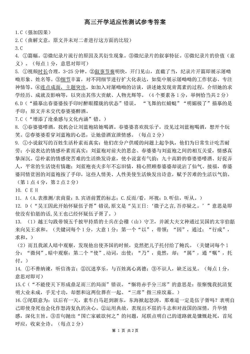 四川省成都市第七中学2024-2025学年高三下学期2月入学考试语文答案第1页