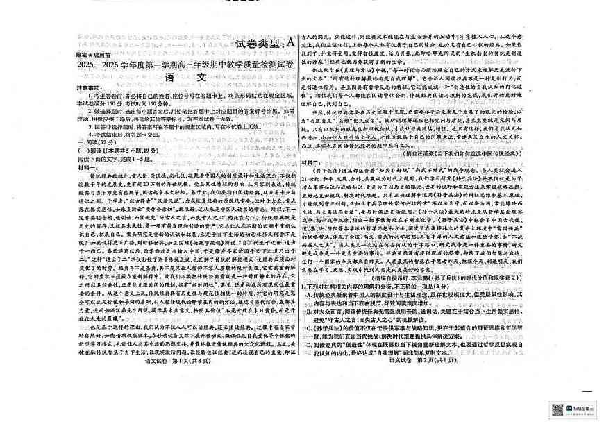 内蒙古包头市2025-2026学年高三上学期期中教学质量检测语文试题第1页