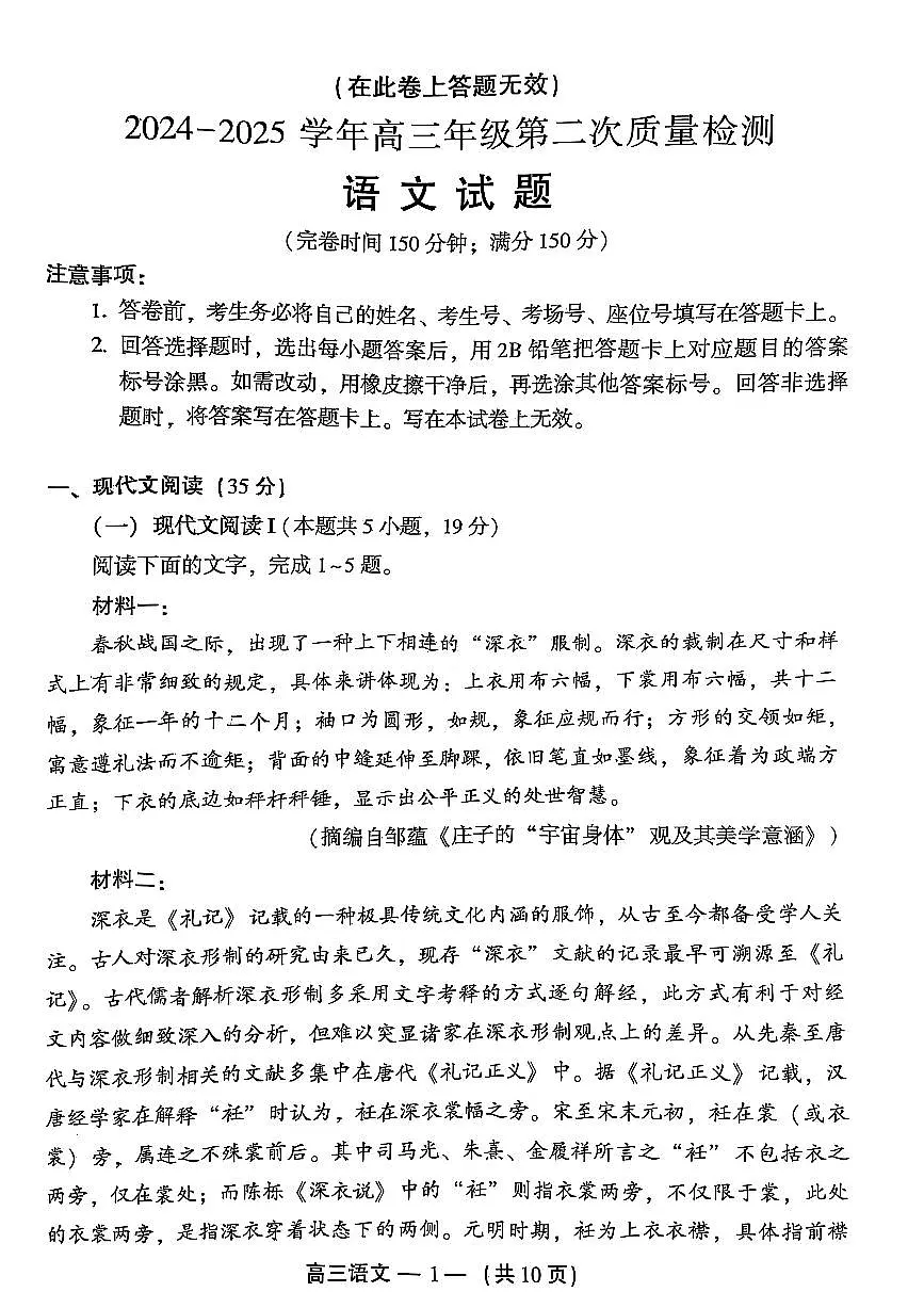 2025年2月福州二检语文试卷(2)第1页