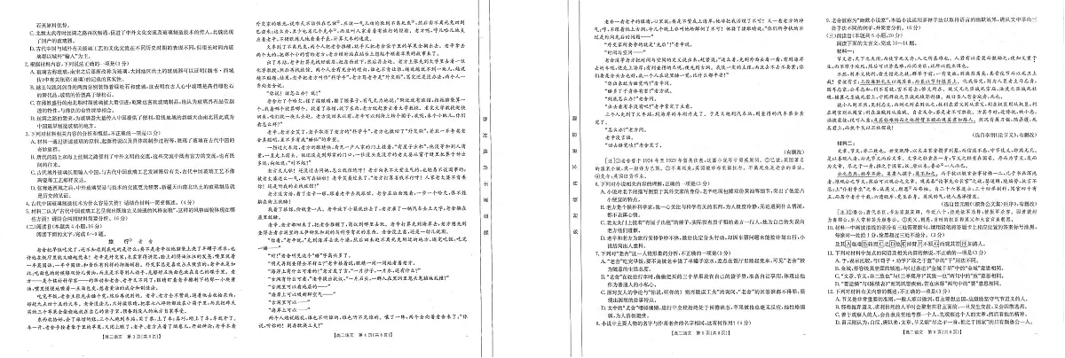 福州市八县（市，区）协作校2024-2025学年第二学期期末联考高二年级语文试卷+答案第1页