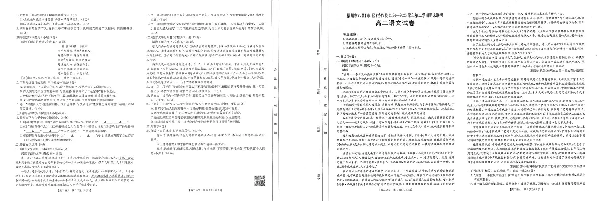 福州市八县（市，区）协作校2024-2025学年第二学期期末联考高二年级语文试卷+答案第2页