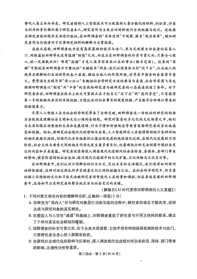 浙江杭州市2025-2026学年高三上学期高考一模语文试卷第2页