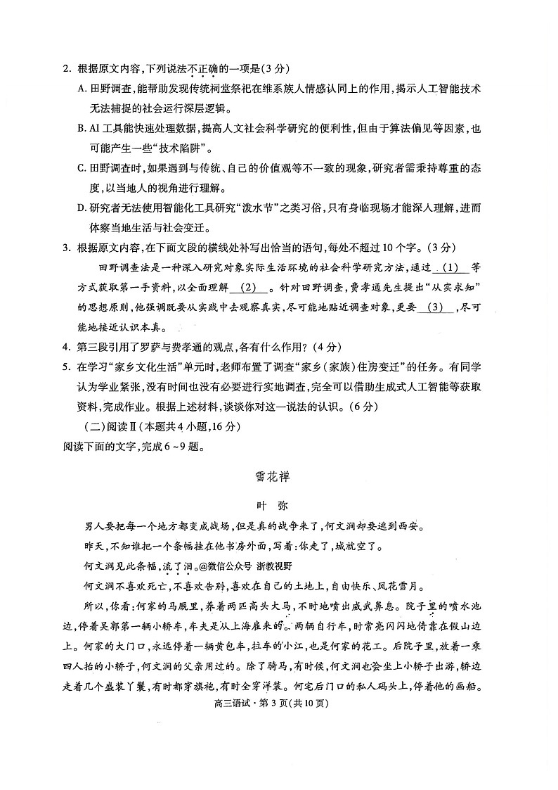 浙江杭州市2025-2026学年高三上学期高考一模语文试卷第3页
