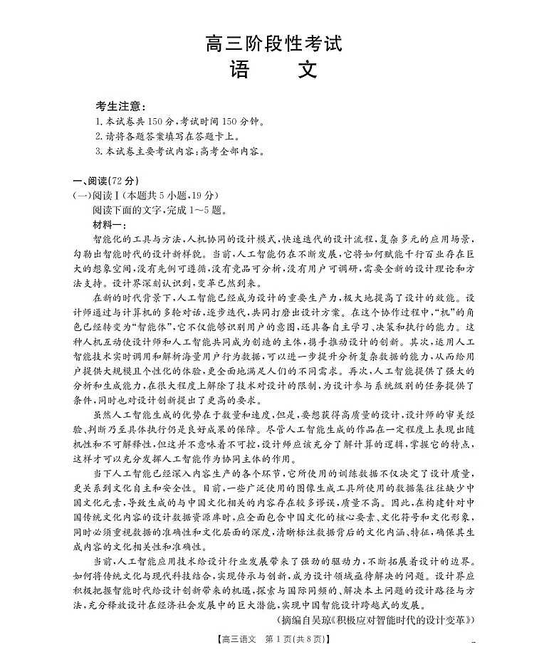 金太阳甘肃省联考2026届高三上学期10月考试语文试卷第1页