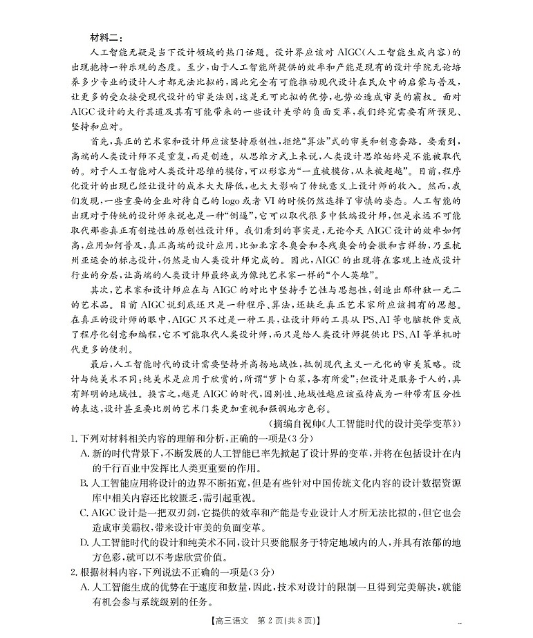 金太阳甘肃省联考2026届高三上学期10月考试语文试卷第2页