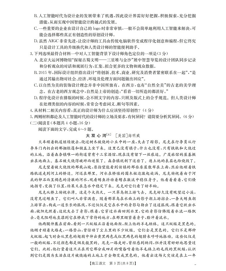 金太阳甘肃省联考2026届高三上学期10月考试语文试卷第3页