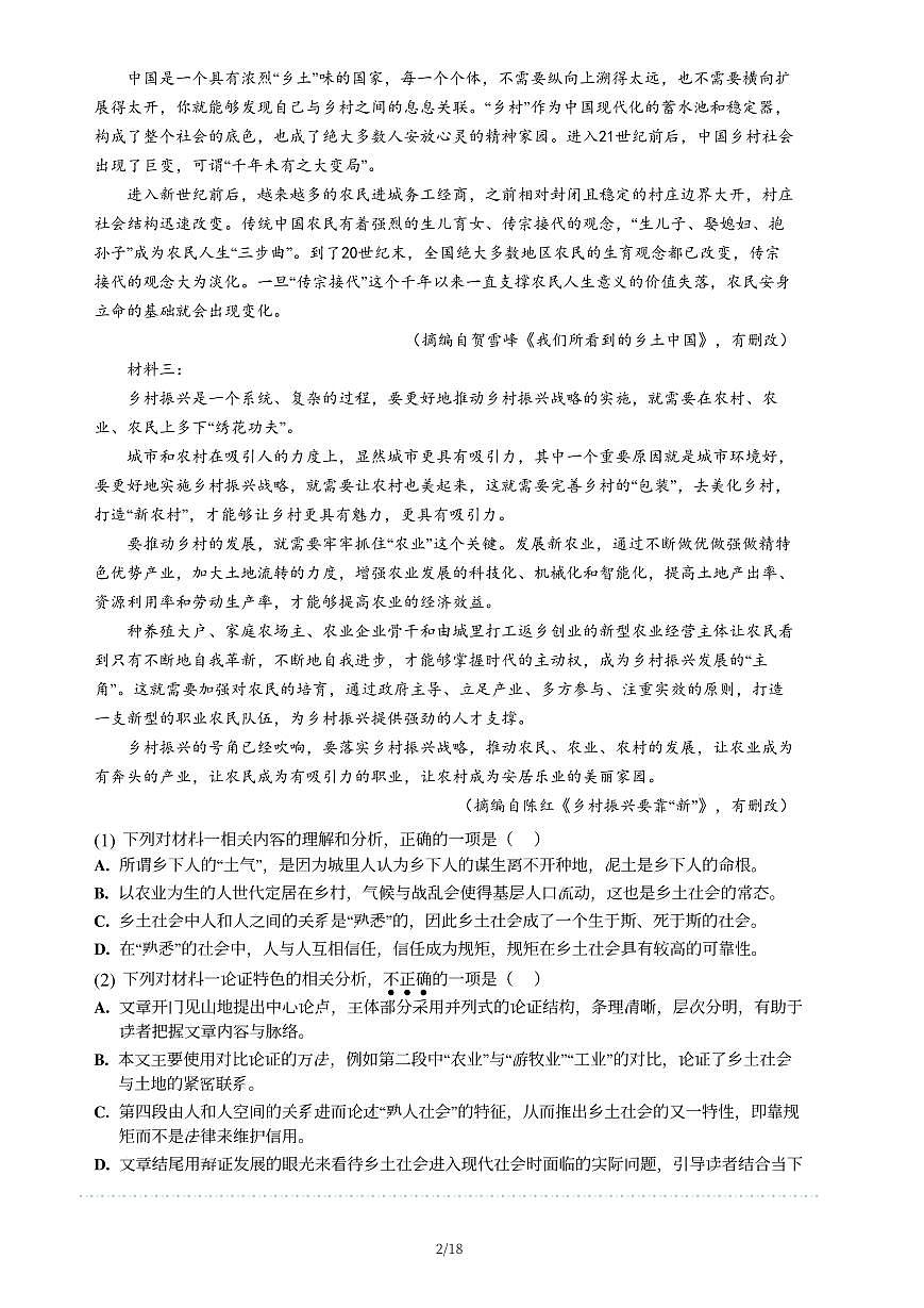 扬中2024-2025学年高一上学期11月期中语文试题-解析版第2页