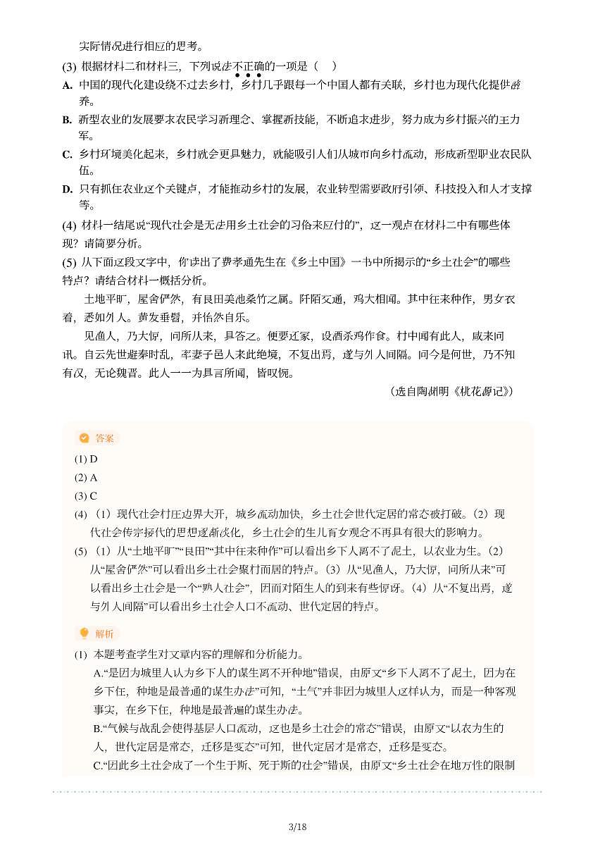 扬中2024-2025学年高一上学期11月期中语文试题-解析版第3页