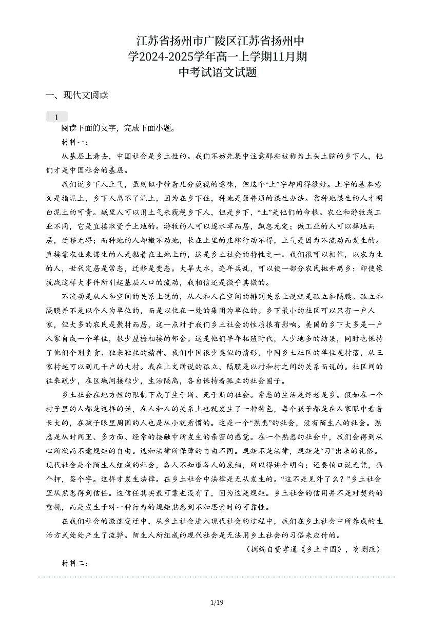 扬中2024-2025学年高一上学期11月期中语文试题第1页