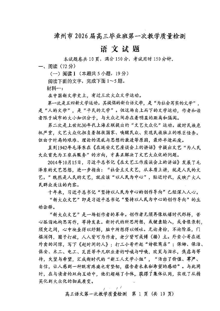 福建省漳州市2026届高三毕业班第一次质量检测语文试卷+答案第1页