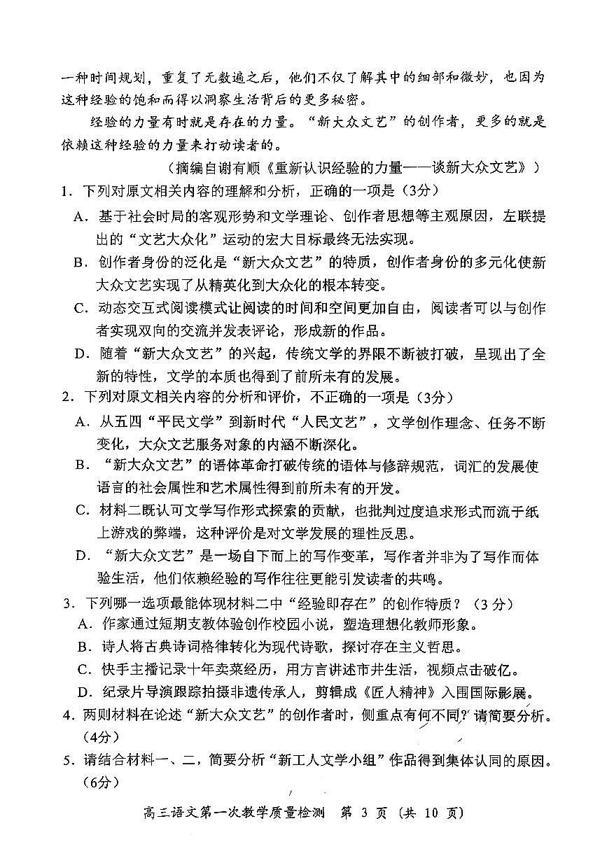 福建省漳州市2026届高三毕业班第一次质量检测语文试卷+答案第3页