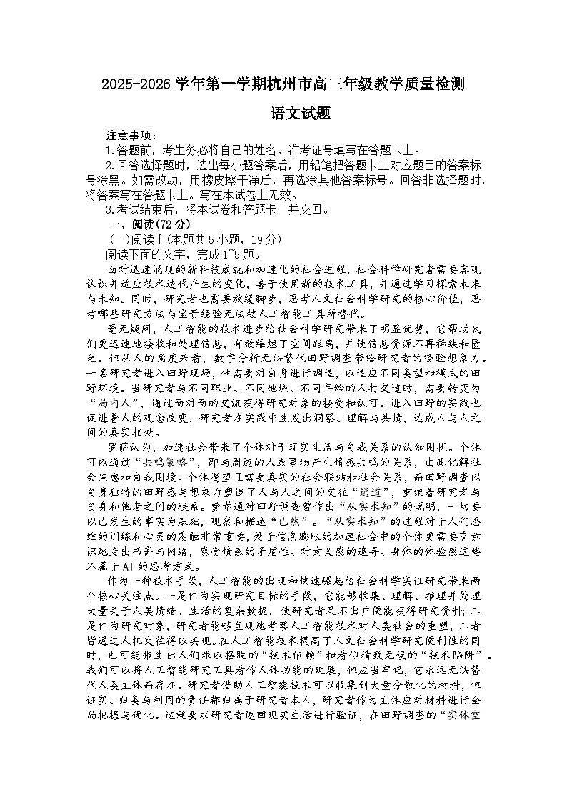 浙江省杭州市2026届高三上学期教学质量检测 语文试题+答案（杭州一模）第1页