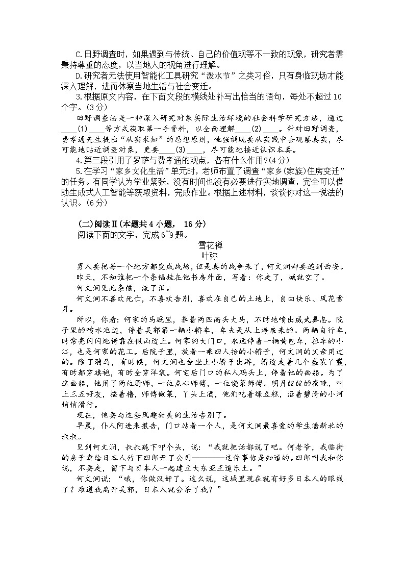 浙江省杭州市2026届高三上学期教学质量检测 语文试题+答案（杭州一模）第3页