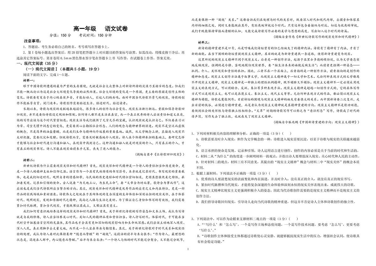 河南省天立教育2025-2026学年高一上学期10月联考语文试卷（PDF版附解析）第1页