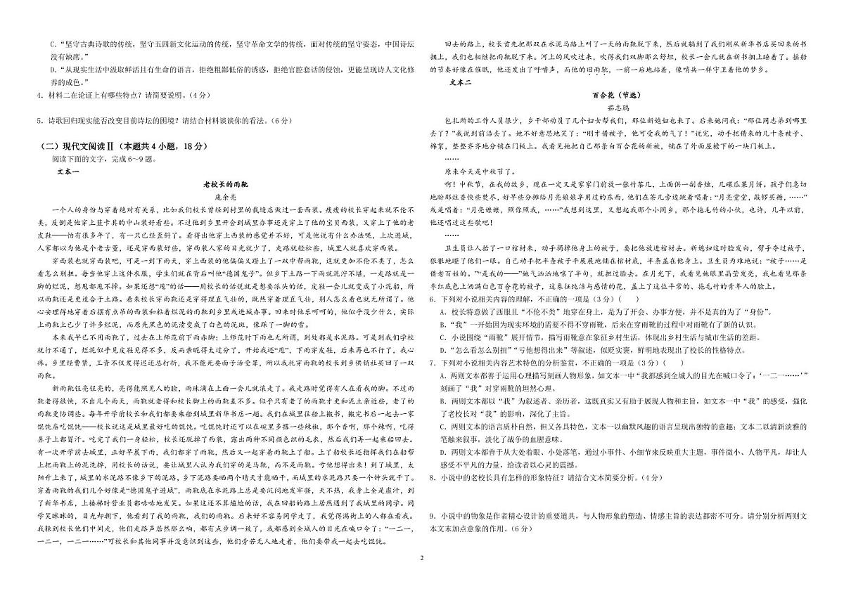 河南省天立教育2025-2026学年高一上学期10月联考语文试卷（PDF版附解析）第2页