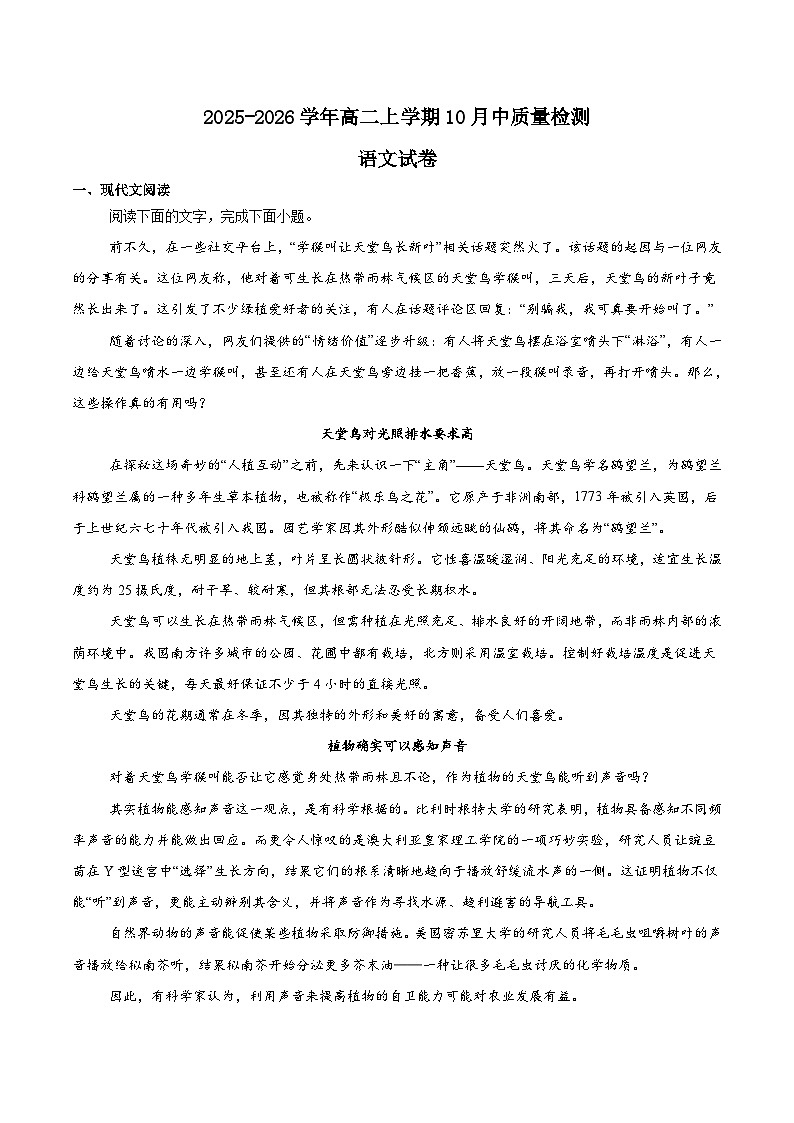 河南省新未来2025-2026学年高二上学期10月中质量检测语文试卷（Word版附解析）第1页