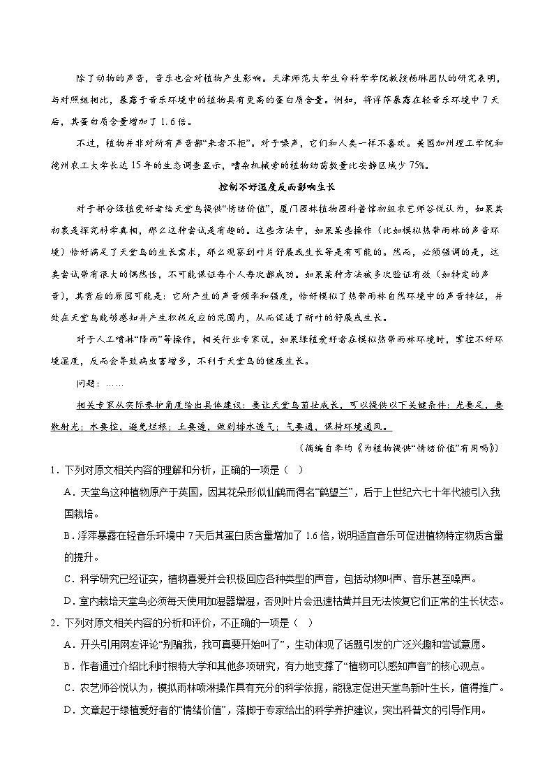 河南省新未来2025-2026学年高二上学期10月中质量检测语文试卷（Word版附解析）第2页