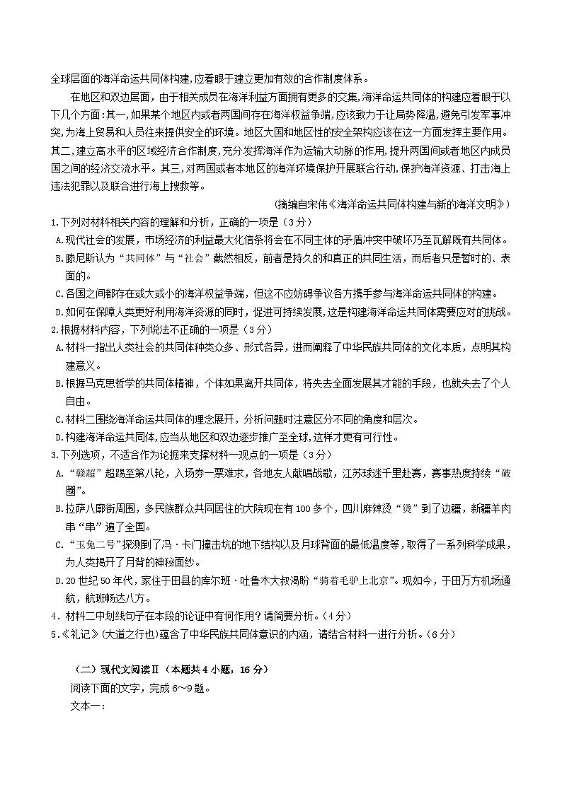 江苏省镇江一中、镇江中学、南京市部分学校2026届高三上学期10月月考语文试卷（Word版附答案）第3页