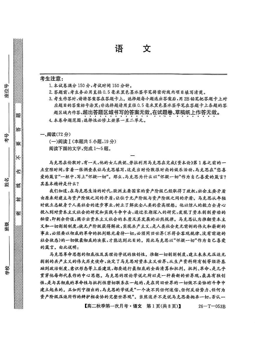 云南省楚雄州2025-2026学年高二上学期10月月考语文试卷（PDF版附解析）第1页