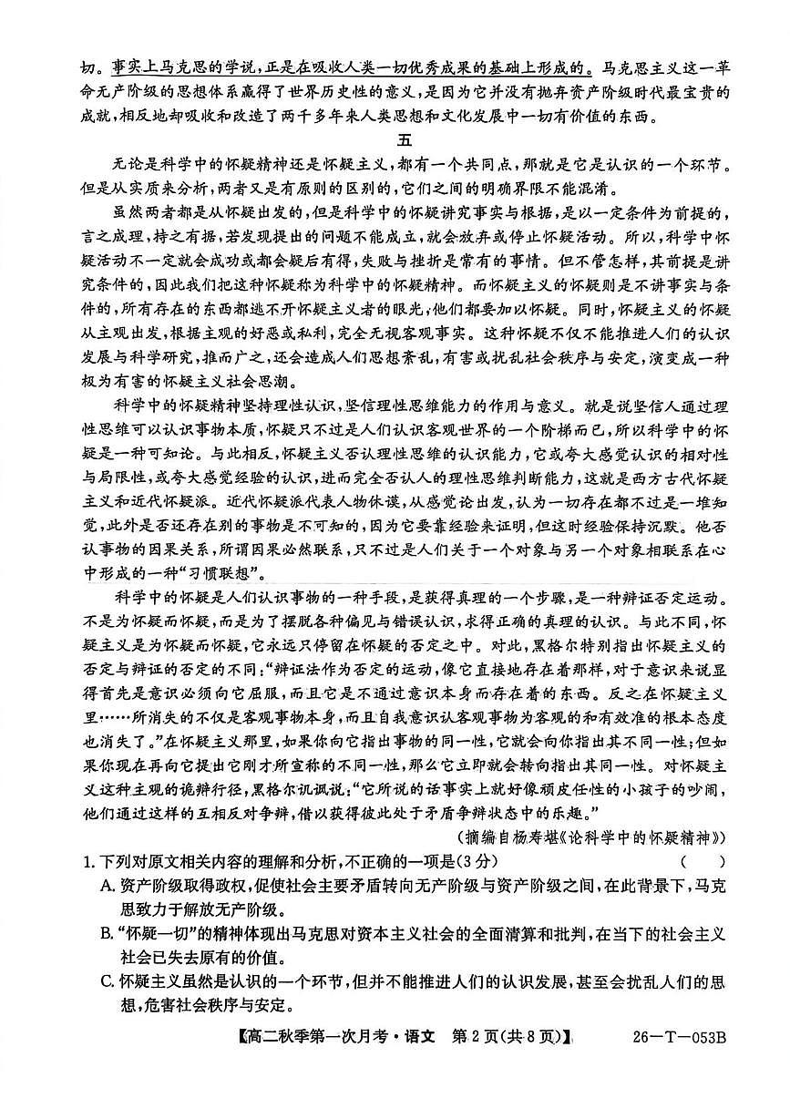 云南省楚雄州2025-2026学年高二上学期10月月考语文试卷（PDF版附解析）第2页