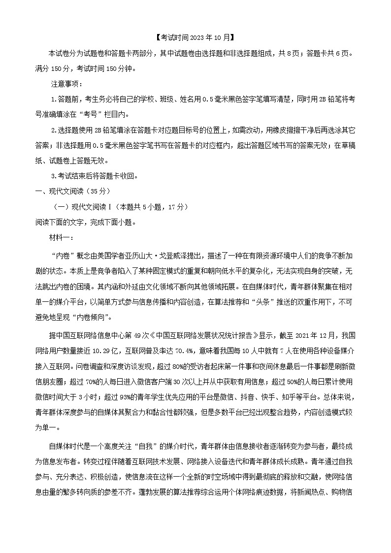 四川省绵阳市2023_2024学年高一语文上学期10月月考试题含解析第1页