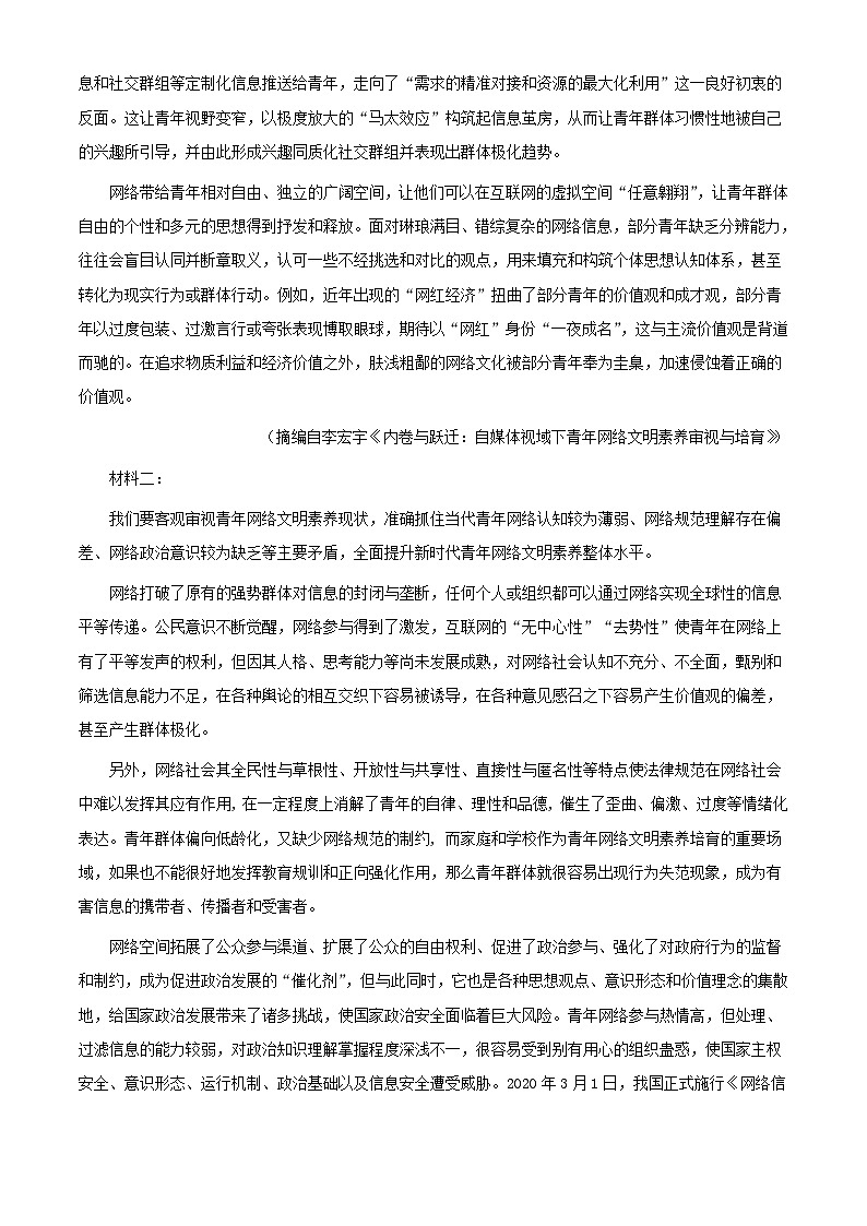 四川省绵阳市2023_2024学年高一语文上学期10月月考试题含解析第2页